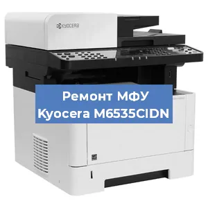 Замена головки на МФУ Kyocera M6535CIDN в Ижевске